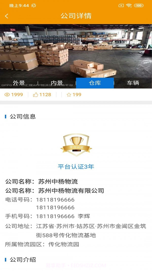 鑫诚速达司机版截图3 鑫诚速达司机版截图3