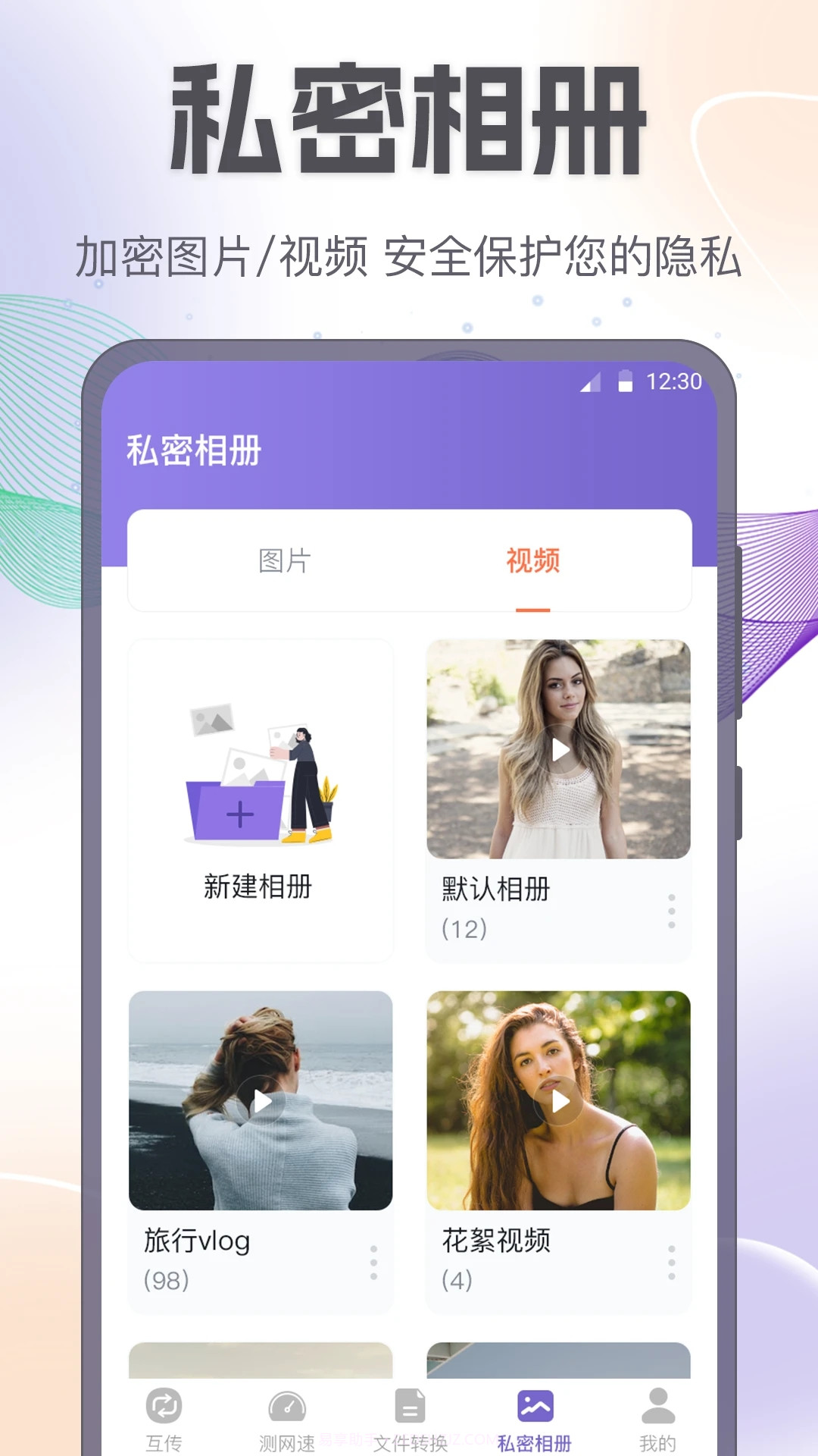 换机助手手机搬家截图2 换机助手手机搬家截图2