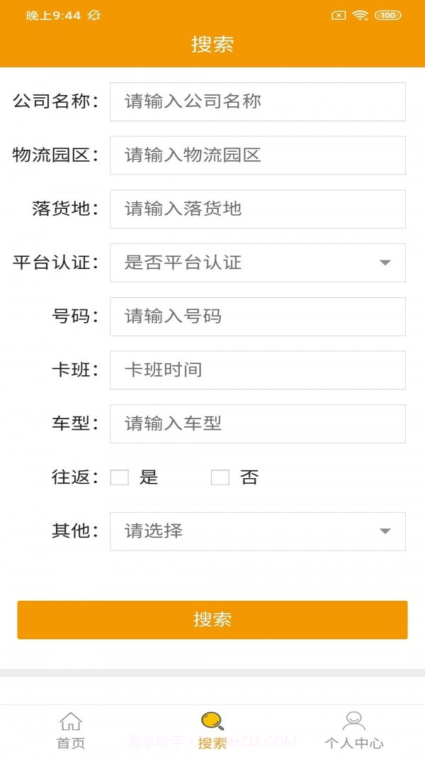 鑫诚速达司机版截图2 鑫诚速达司机版截图2