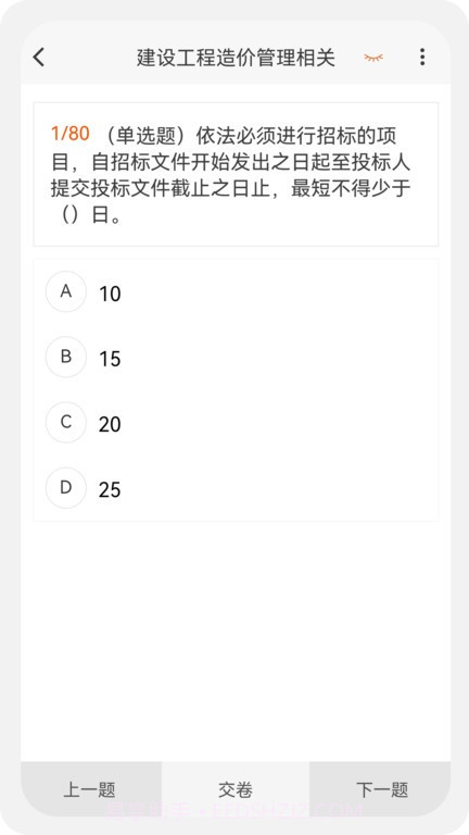 一二级造价师新题库截图2 一二级造价师新题库截图2