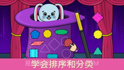 玩与学宝宝游戏截图2