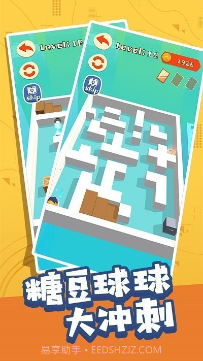 糖豆球球大冲刺截图3