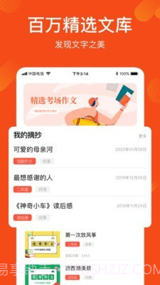 作文写作文库截图1