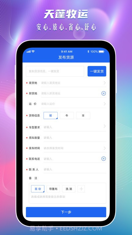 天蓬牧运货主版截图1 天蓬牧运货主版截图1