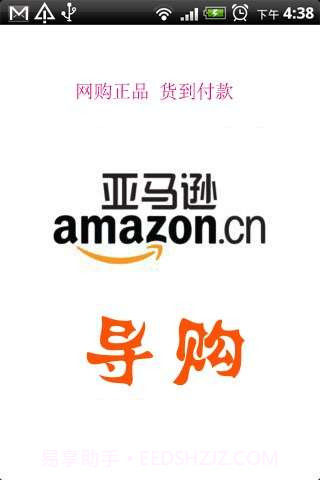 亚马逊导购截图1 亚马逊导购截图1