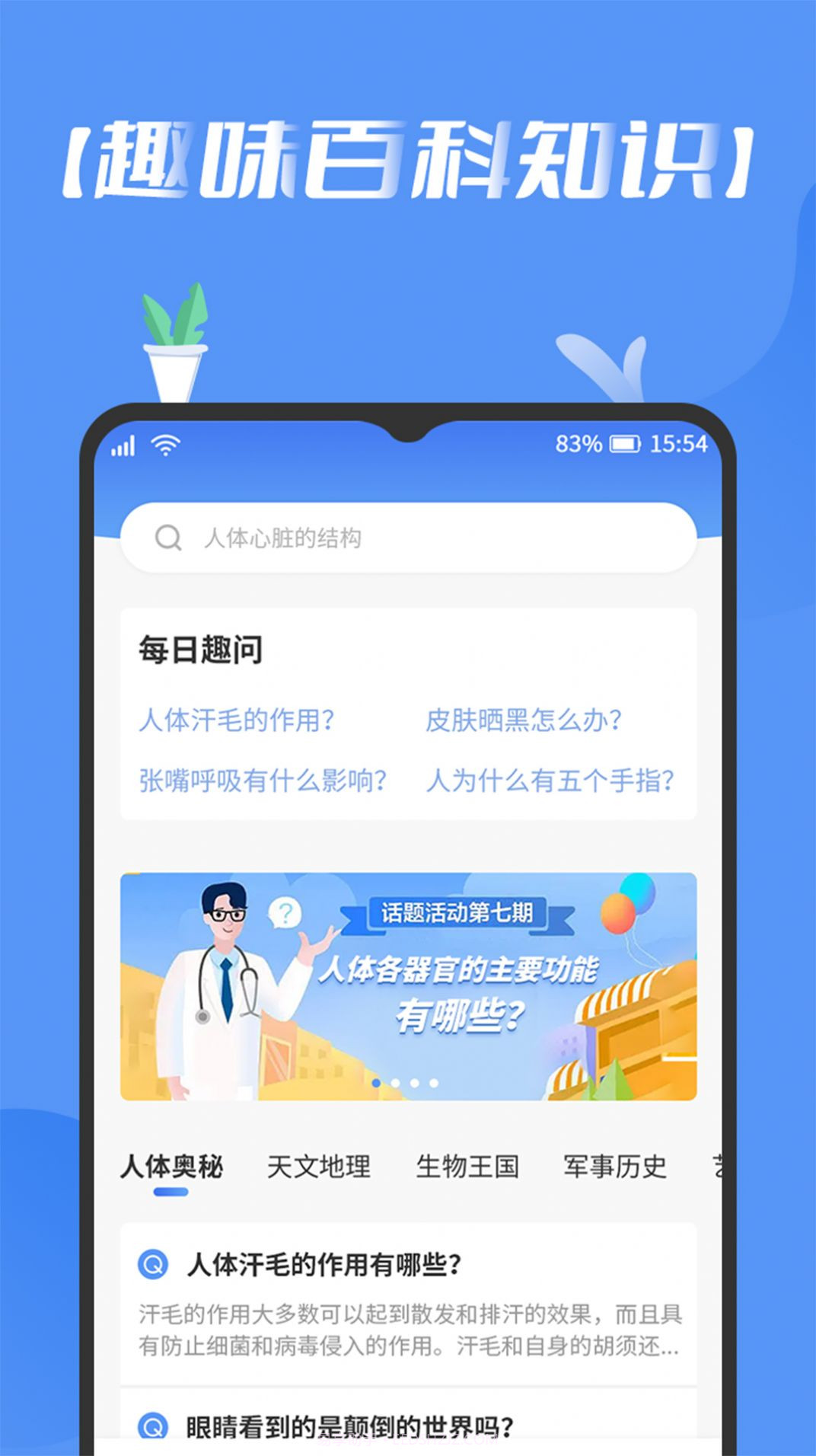 趣百科截图1 趣百科截图1