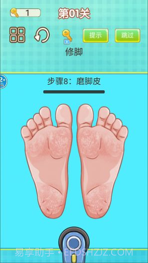 专业修脚师傅模拟器截图1 专业修脚师傅模拟器截图1
