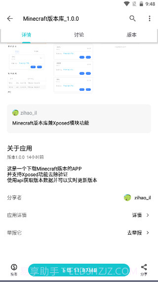我的世界版本库(MC版本库)截图2