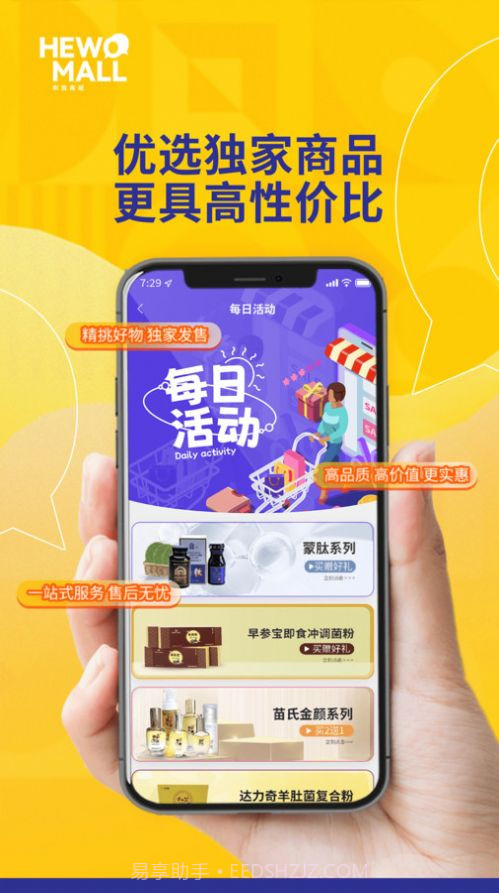 和我商城截图1 和我商城截图1