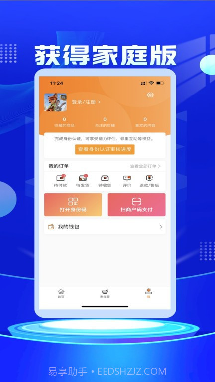 获得家庭版截图4 获得家庭版截图4