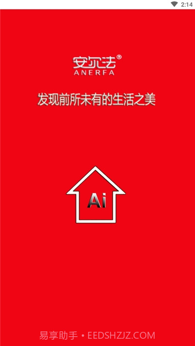 安尔法智能家居（anerfa）截图3