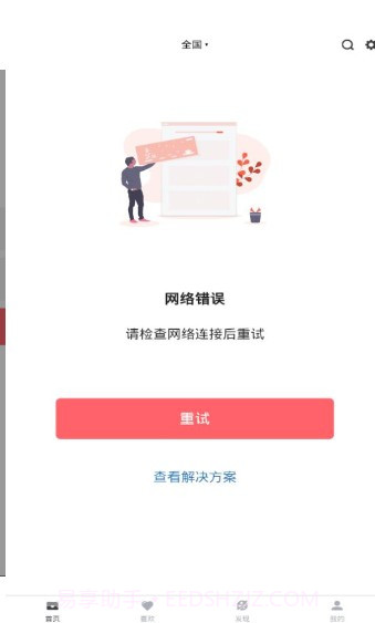 月老来了截图2 月老来了截图2