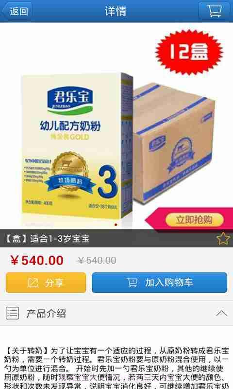 君乐宝商城截图4