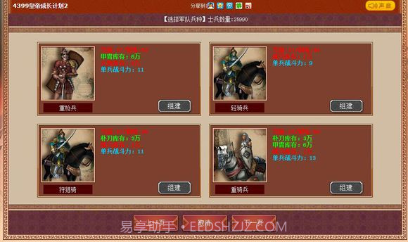 皇帝成长计划2无限元宝版截图2 皇帝成长计划2无限元宝版截图2
