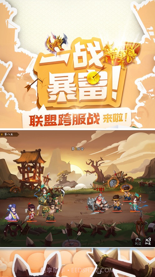 三国大亨锻造之王截图2