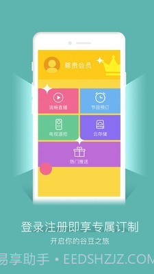 谷豆TV截图5