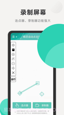 自动连点器精灵安卓免费版截图2