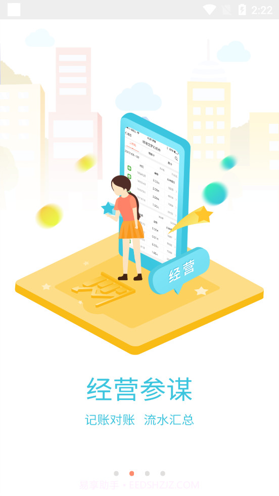 东付商户截图2