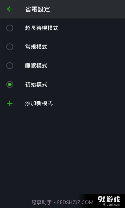 省电节能优化截图3