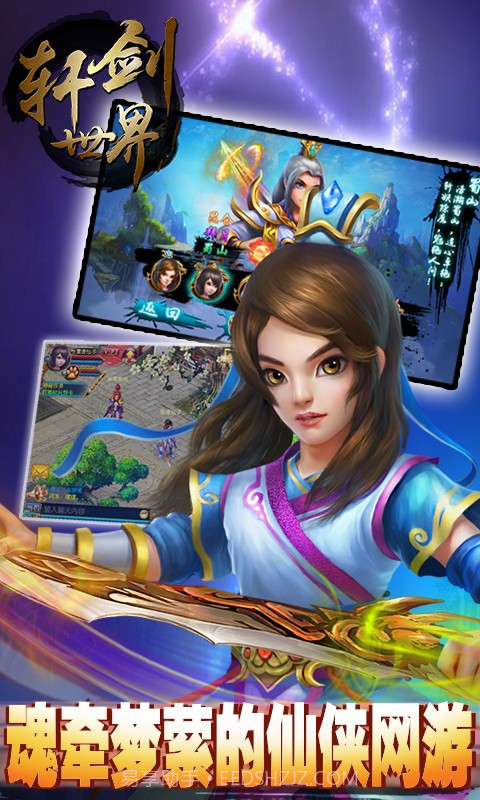 轩辕世界截图1 轩辕世界截图1