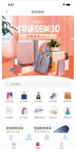 国铁商城app截图4