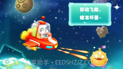 宝宝太空大战截图3