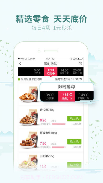 三只松鼠APP截图2