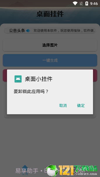 安卓桌面挂件截图4 安卓桌面挂件截图4