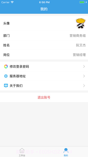 e7考勤系统截图2