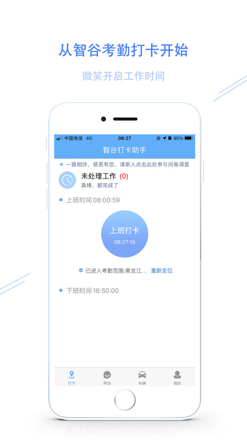 智谷云办公截图1 智谷云办公截图1