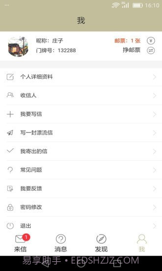 来信v5.2.17截图3