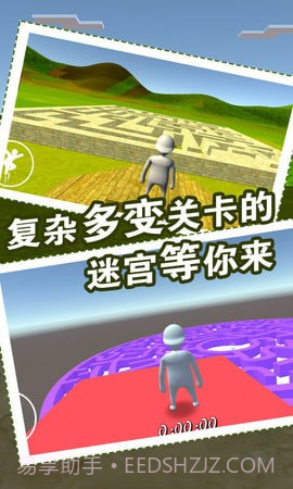 人类迷宫一败涂地截图1 人类迷宫一败涂地截图1