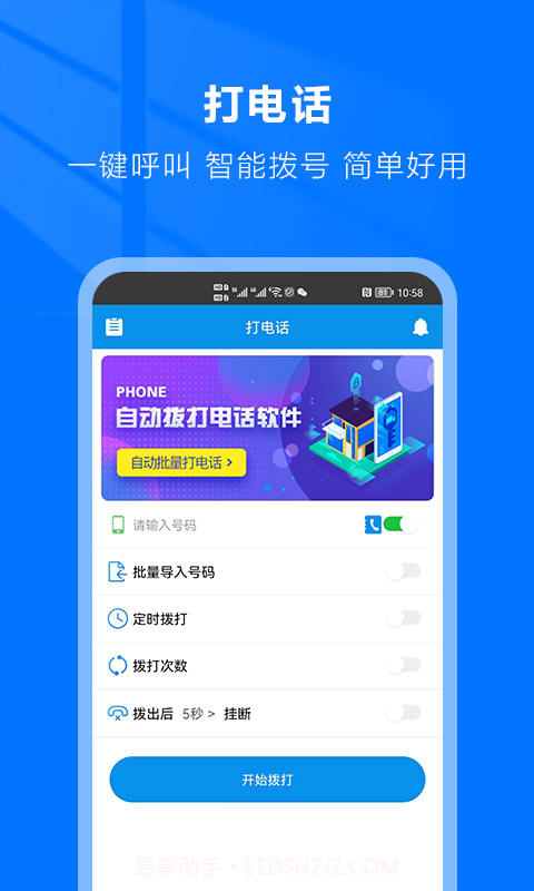 连续拨号(连续手机拨号软件)V1.4.1 简体中文版截图3 连续拨号(连续手机拨号软件)V1.4.1 简体中文版截图3