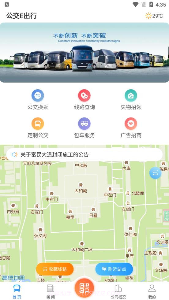 图软公交E出行系统截图4
