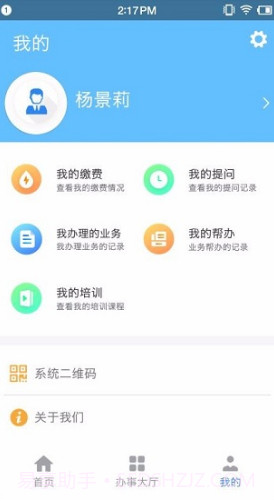 凉都人社(凉都人社退休年审)V1.2.5 安卓正式版截图1