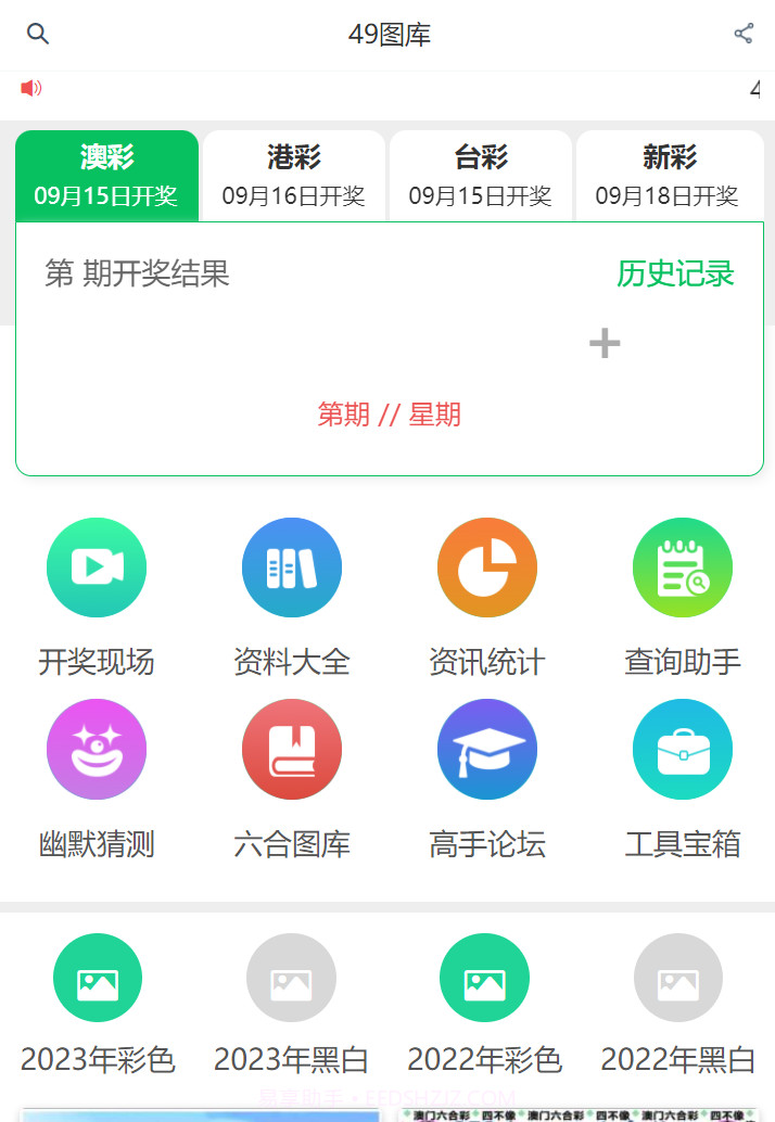 49图库新版本截图1