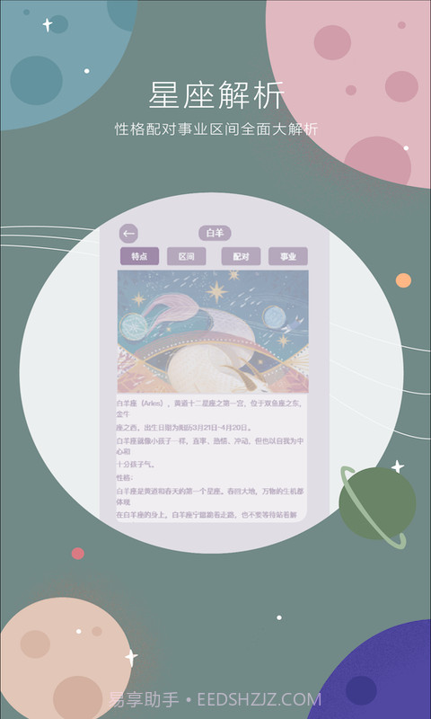 占星截图3