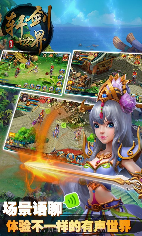 轩辕世界截图2 轩辕世界截图2