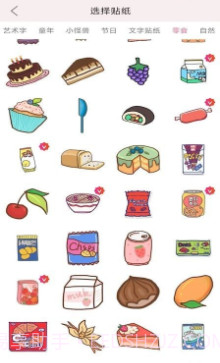 贴贴手帐截图2 贴贴手帐截图2