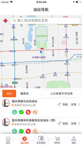 加油广东APP最新版最新版截图3