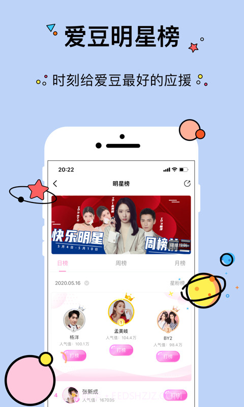 快乐粉丝会截图2