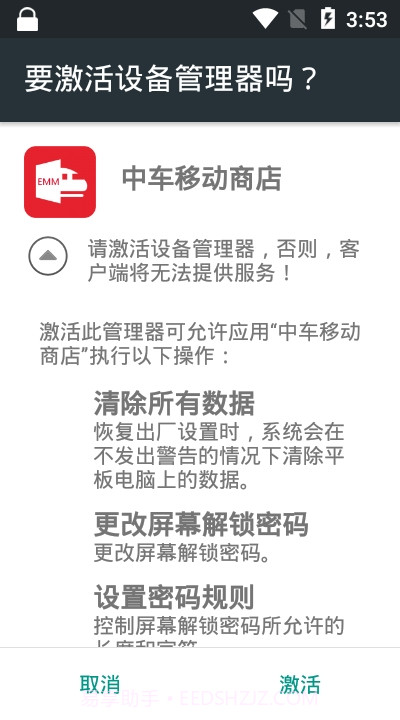 中车移动商店截图3