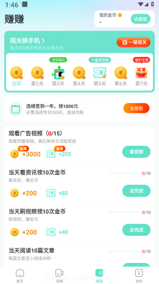 念念计步宝截图2