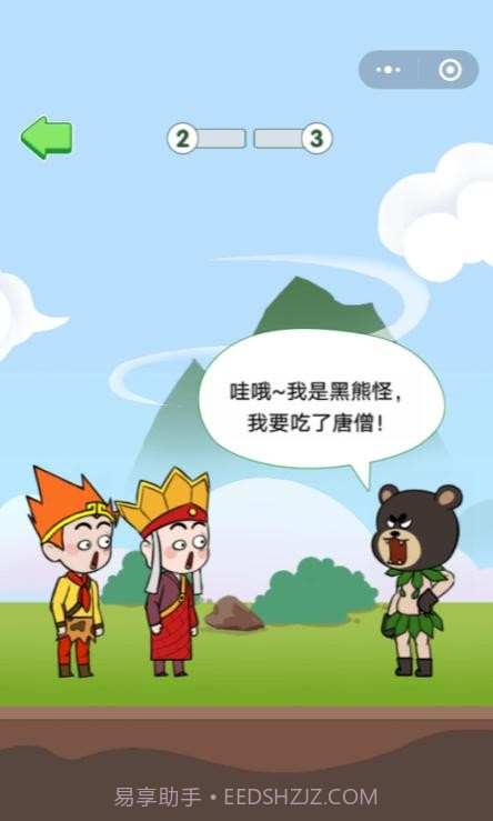 唐僧的取经之路截图2