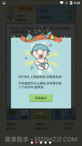 中国式人生免广告版截图3