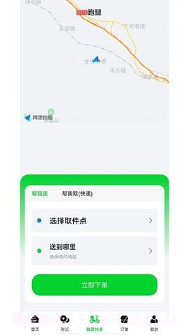 极速派送截图2