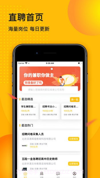 星选直聘截图1 星选直聘截图1
