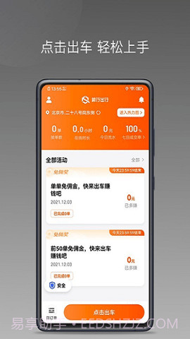 前行出行手机版截图1