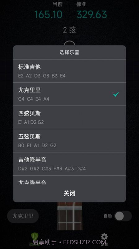 AI吉他调音器截图2