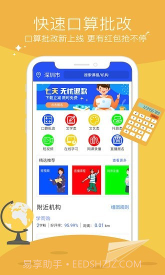 学而购截图5